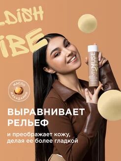 Гель для душа беззаботный и шкодный 250 мл