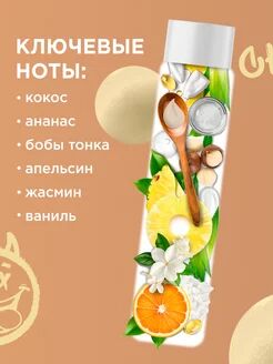 Гель для душа беззаботный и шкодный 250 мл