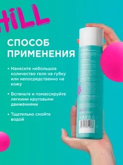 Гель для душа расслабленный и отдохнувший 250 мл