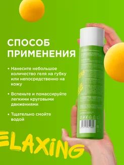 Гель для душа спокойный и умиротворенный 250 мл