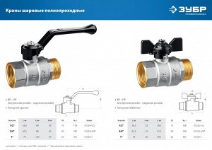 Кран шаровой полнопроходной "мама-папа"