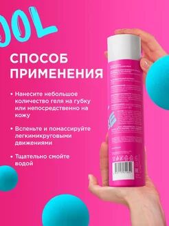 Гель для душа уверенный и независимый 250 мл