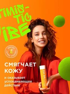 Гель для душа обновленный и жизнерадостный 250 мл