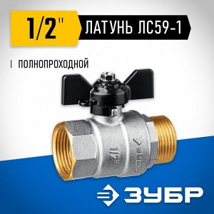 Кран шаровой полнопроходной "мама-папа"