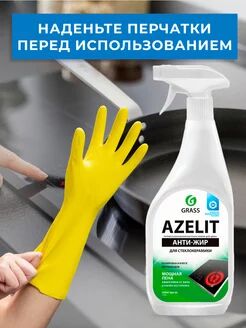 Azelit spray для стеклокерамики (флакон 600мл)