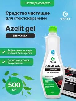 Azelit gel для стеклокерамики (флакон 500 мл)