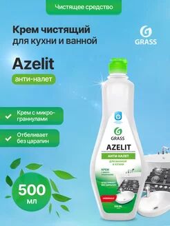 Чистящий крем для кухни и ванной комнаты Azelit (флакон 500 мл)