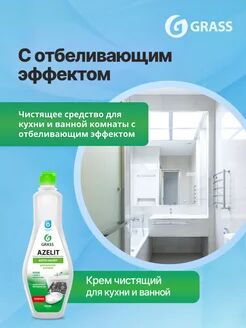 Чистящий крем для кухни и ванной комнаты Azelit (флакон 500 мл)