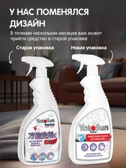 Чистящие средство для уборки дома Yokosun 500 мл.