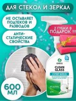 Чистящее средство Clean glass 600 мл. спрей для стекол,1 шт.