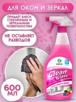 Чистящее средство для стекол и зеркал &quot;Clean Glass&quot; лесные ягоды (флакон 600мл)