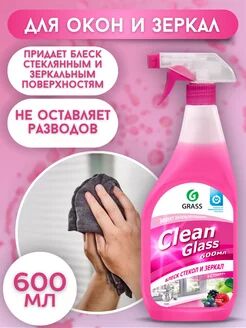 Чистящее средство для стекол и зеркал "Clean Glass" лесные ягоды (флакон 600мл)