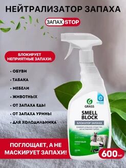Средство против запаха "Smell Block" (флакон 600 мл), 1 шт.
