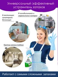 Средство против запаха "Smell Block" (флакон 600 мл), 1 шт.