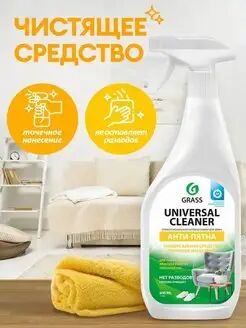Универсальное чистящее средство "Universal Cleaner" (флакон 600 мл)