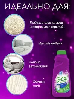 Шампунь для чистки ковров и ковровых покрытий с антибактериальным эффектом G-oxi с ароматом весенних цветов 500 мл.