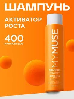 Укрепляющий шампунь активатор роста 400 мл