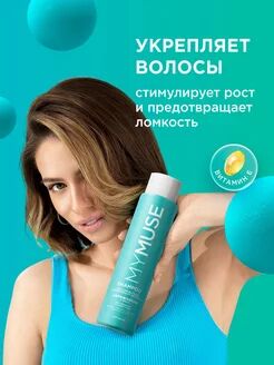 Беcсульфатный укрепляющий шампунь 400 мл