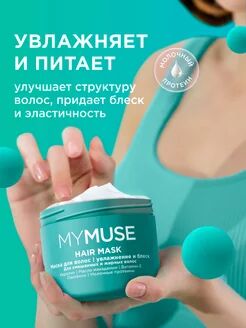 Маска для волос бессульфатная укрепляющая 300 мл