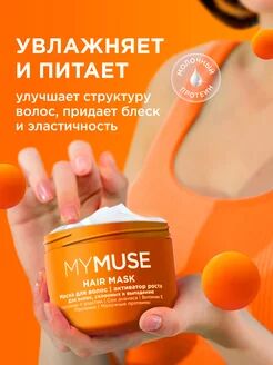 Маска для волос активатор роста 300 мл