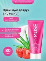 Крем-мусс для рук SOS-восстановление 80 мл