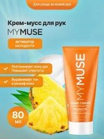 Крем-мусс для рук активатор молодости 80 мл