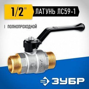 Кран шаровой полнопроходной "папа-папа"