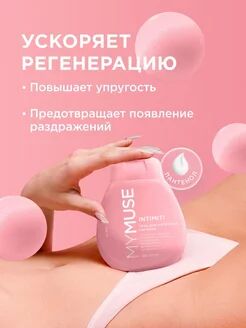 Гель для интимной гигиены 250 мл