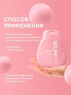 Гель для интимной гигиены 250 мл