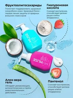 Мусс для умывания для сухой и чувствительной кожи 300 мл