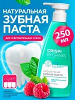 Зубная паста Crispi. Для чувствительных зубов (флакон 250 мл.)