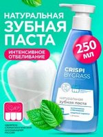 Зубная паста Crispi. Отбеливающая (флакон 250мл)