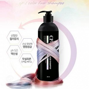 Шампунь для волос "ЗАЩИТА ЦВЕТА"  CP-1 COLOR FIXER SHAMPOO