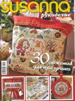 СЮЗАННА РУКОДЕЛИЕ 6/16