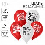 Воздушный шар латексный 12&quot; «Ты – это и есть счастье», 5 шт.