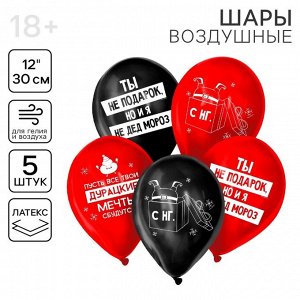 Воздушный шар латексный 12" «Новый год с приколом», черный, красный, 5 шт.
