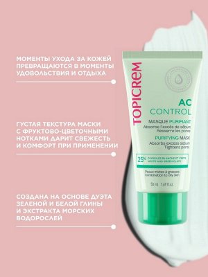 Топикрем Очищающая маска, 50 мл (Topicrem, AC Control)