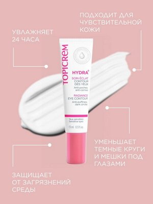 Топикрем Крем для контура глаз с эффектом сияния, 15 мл (Topicrem, Hydra+ Чувствительная кожа лица)