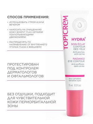 Топикрем Крем для контура глаз с эффектом сияния, 15 мл (Topicrem, Hydra+ Чувствительная кожа лица)