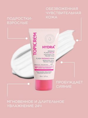 Топикрем Увлажняющая маска-сияние, 50 мл (Topicrem, Hydra+ Чувствительная кожа лица)