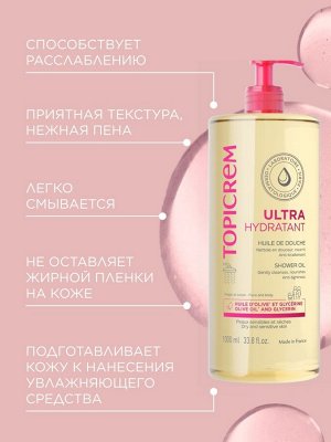 Топикрем Ультра-увлажняющее масло для душа, 1000 мл (Topicrem, Ультра-увлажнение - чувствительная и сухая кожа)