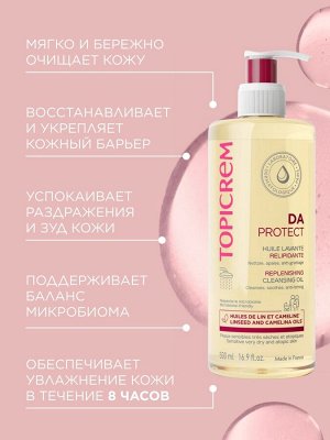 Топикрем Масло очищающее липидовосстанавливающее, 500 мл (Topicrem, DA Protect - Атопичная кожа)