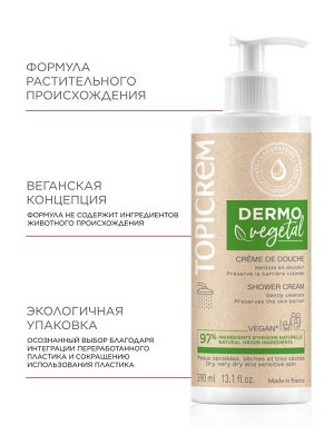 Топикрем Крем для душа, 390 мл (Topicrem, Dermovegetal)