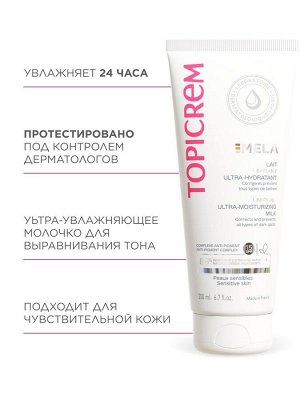 Топикрем Ультра-увлажняющее молочко для выравнивания тона кожи SPF15, 200 мл (Topicrem, Mela)