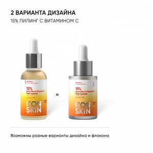 Айкон Скин Пилинг 15% с витамином С, 30 мл (Icon Skin, Re:Vita C)