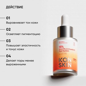 ICON SKIN  VITAMIN C Пилинг 15% с Витамином С для всех типов кожи, 30 мл