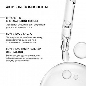 ICON SKIN  VITAMIN C Пилинг 15% с Витамином С для всех типов кожи, 30 мл