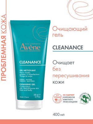 Авен Очищающий, матирующий гель, 200 мл (Avene, Cleanance)