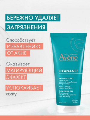 Авен Очищающий, матирующий гель, 200 мл (Avene, Cleanance)