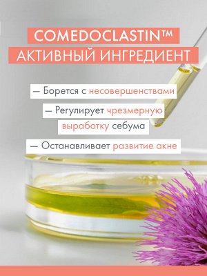 Авен Очищающий, матирующий гель, 200 мл (Avene, Cleanance)